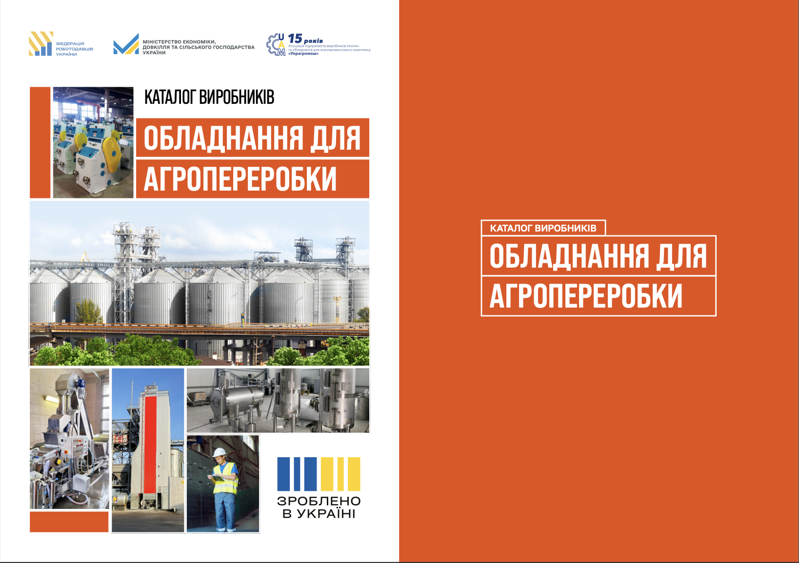 Обладнання для агропереробки